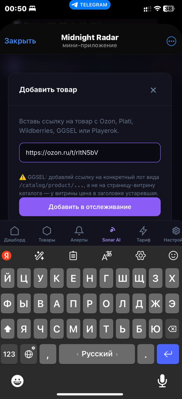 Окно «Добавить товар» в приложении Midnight Radar: ссылка на товар вставлена, кнопка «Добавить в отслеживание»