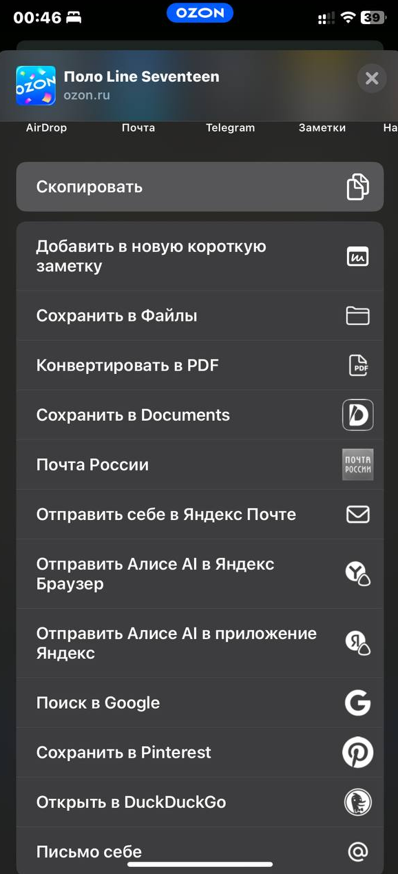 Меню «Поделиться» в приложении маркетплейса с пунктом «Скопировать»